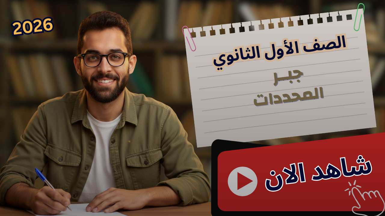 حصة 6 المحددات